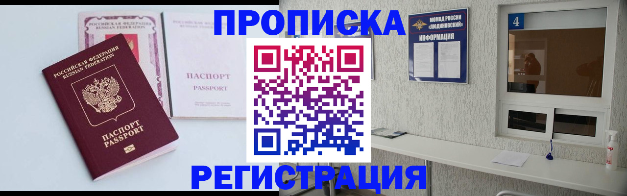 временная прописка в Аркадаке