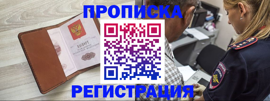 прописка для работы в Аркадаке