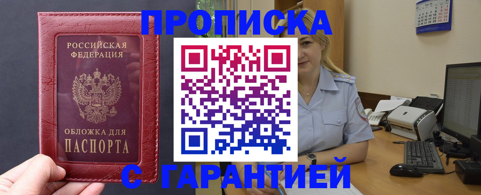 купить прописку в Аркадаке